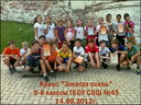 Имя файла=2012091408.jpg
Размер файла=285КБ
Размеры=800x601
Дата=Окт 01, 2012 2012091408.jpg